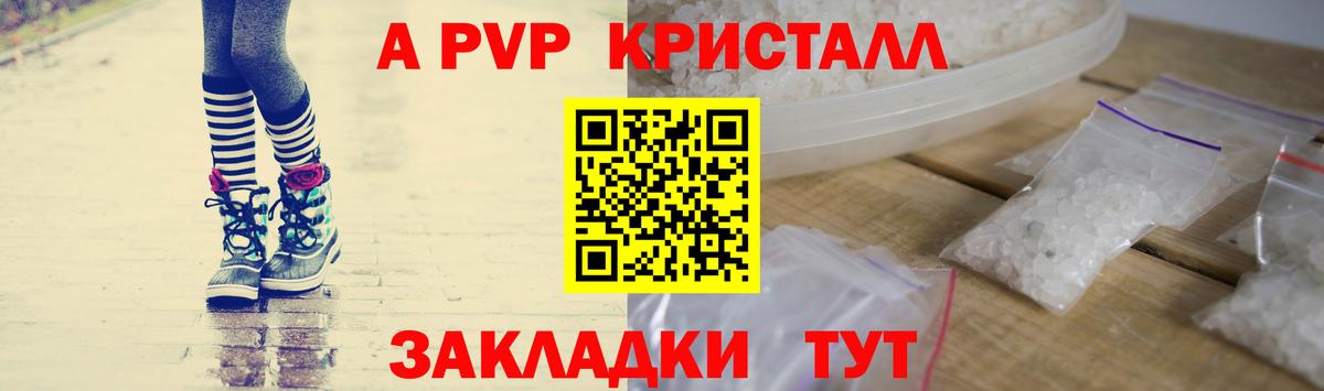 APVP кристаллы  A-PVP мука  Светлоград  хочу   Вход с VPN 