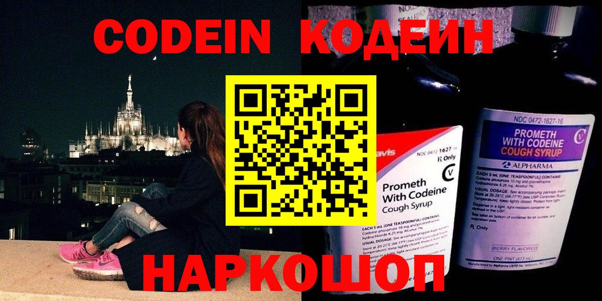 Кодеин напиток Lean (лин) Светлоград