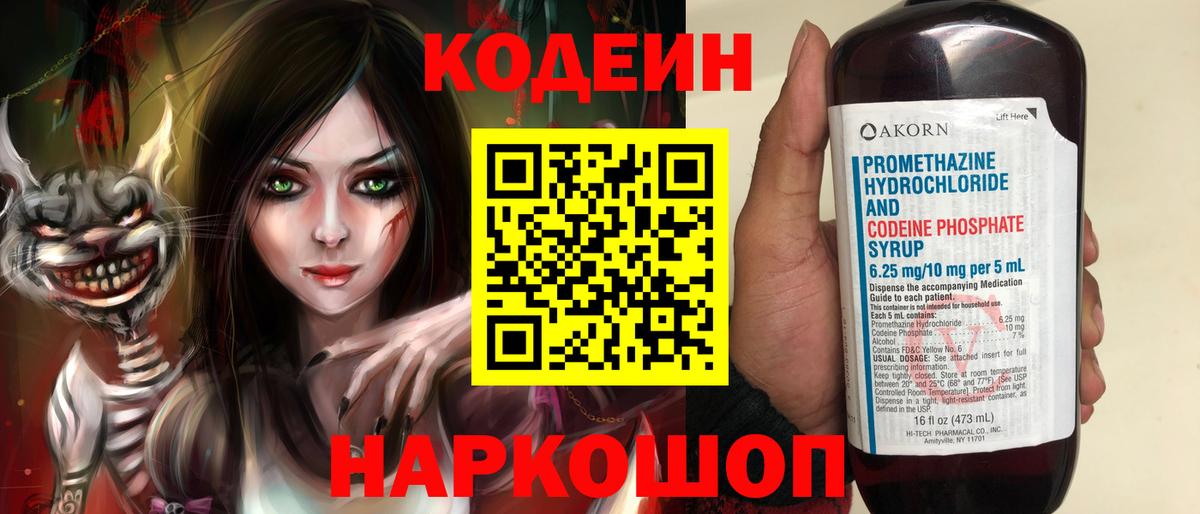 цена наркотик  Вход с VPN  Светлоград  Кодеин напиток Lean (лин) 